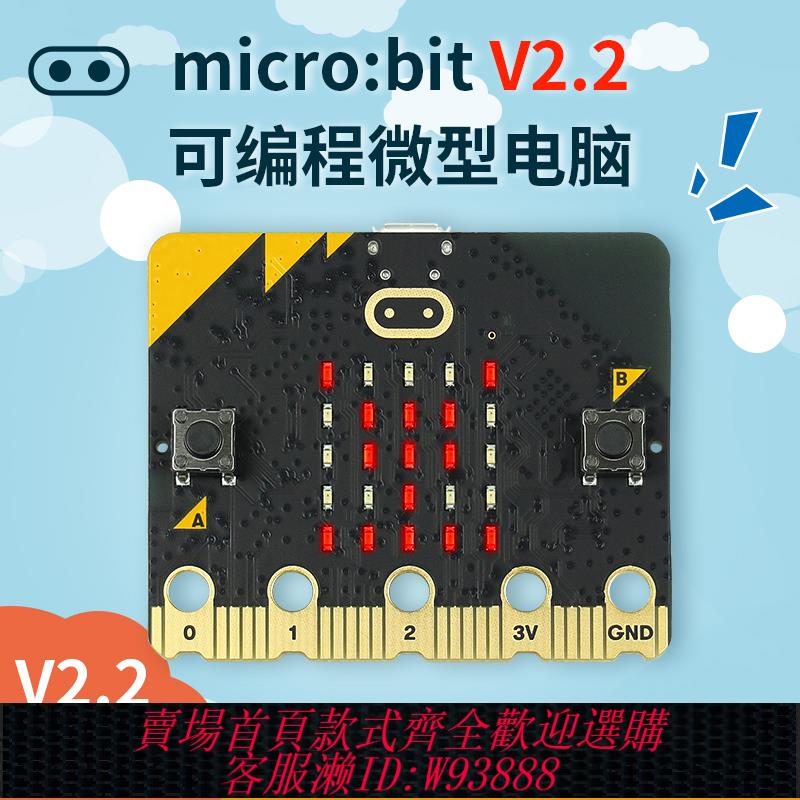 {臺灣公司貨 可打統編}microbit主機板micro:bit v2程式設計開發板V1.5控制器機器人steam套件