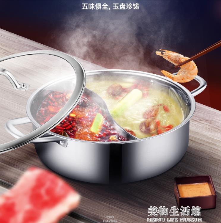 火鍋鍋 鴛鴦鍋304不銹鋼電磁爐專用加厚涮鍋火鍋盆火鍋鍋家用5-8人4-6人 【摩可美家】