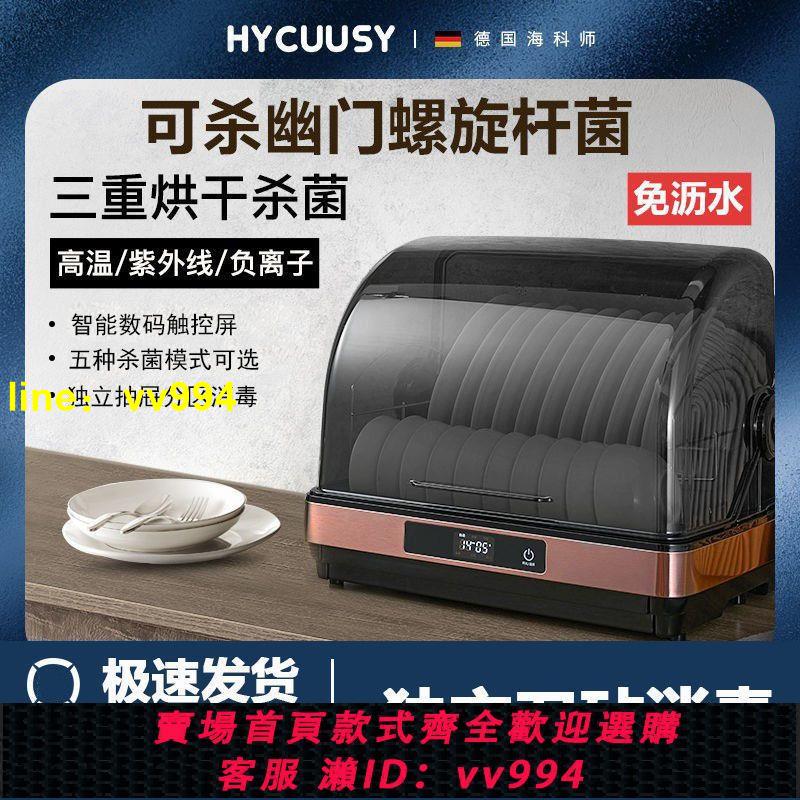 德國hycuusy筷子消毒碗柜機家用迷你小型臺式廚房餐具殺菌烘干機