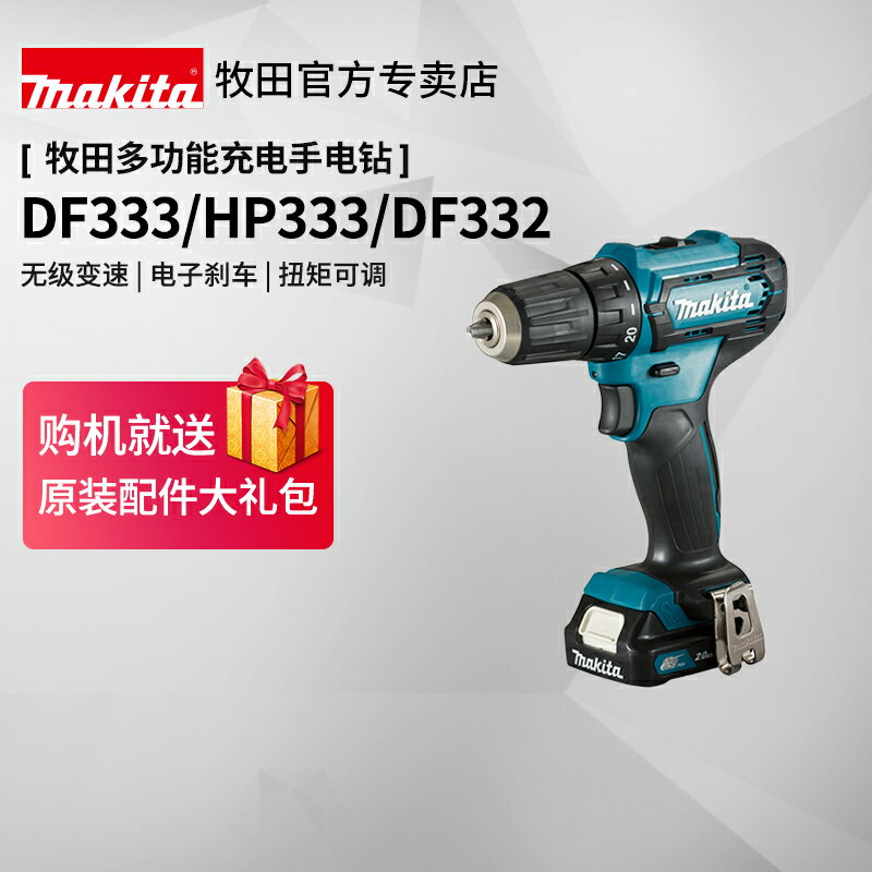 牧田充電手鉆DF333手電鉆螺絲刀沖擊鉆HP332家用12V鋰電動工具