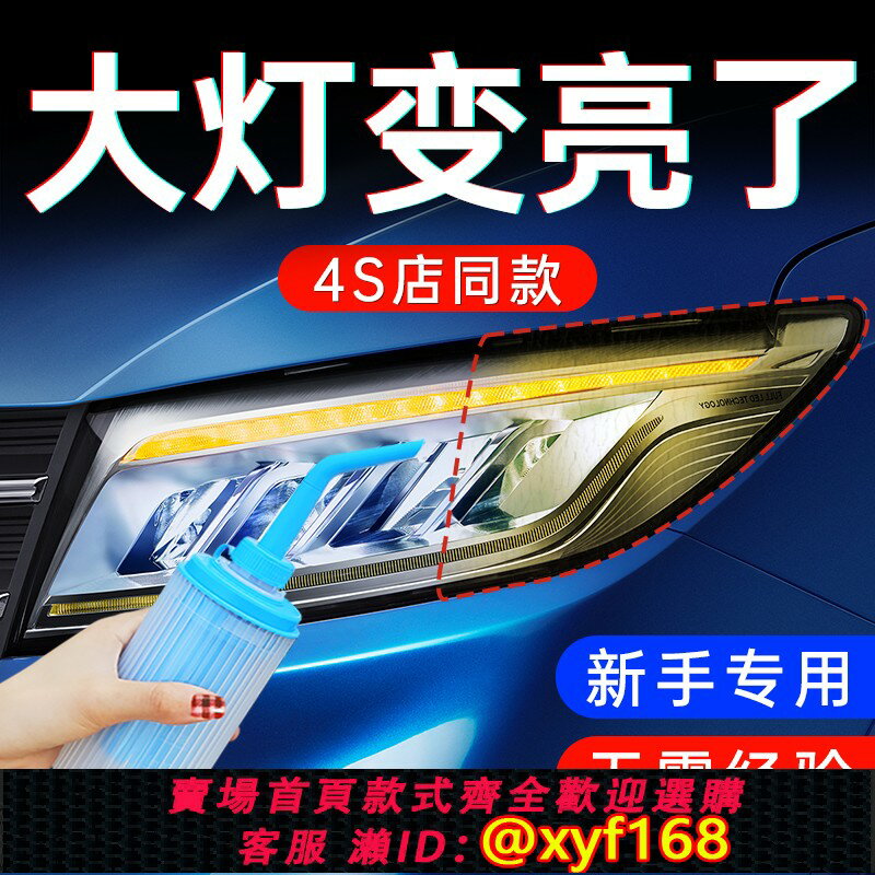 【可開發票】汽車大燈翻新修復液套裝工具拋光車燈劃痕汽車速亮燈罩清洗漆神器