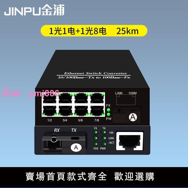 1光8電一對光纖收發器百兆千兆模塊光纜光電轉換器SC接口電源poe【15天內發貨】