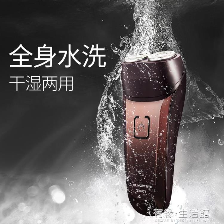 剃須刀電動男刮鬍刀智慧充電式全身水洗多功能
