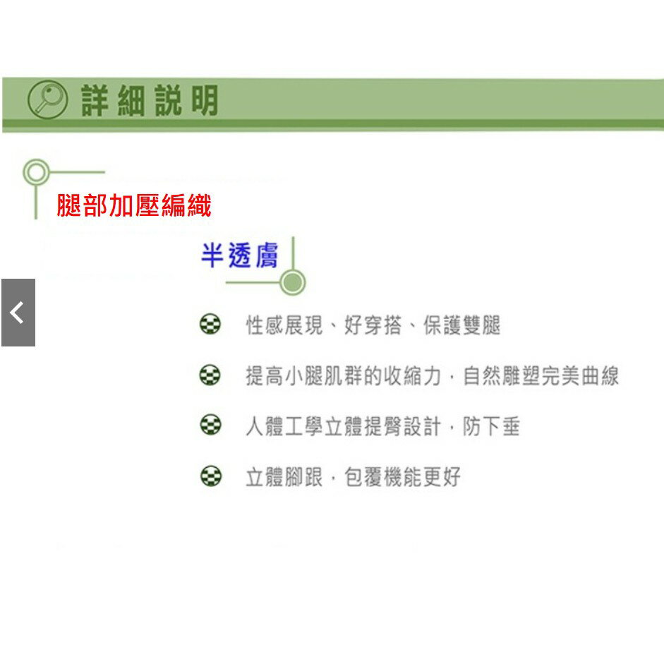 230D彈力褲襪 壓力襪 美腿襪 彈力塑腿襪 束腿襪 健康襪 MIT 台灣製造 護理師 櫃姐指定 2