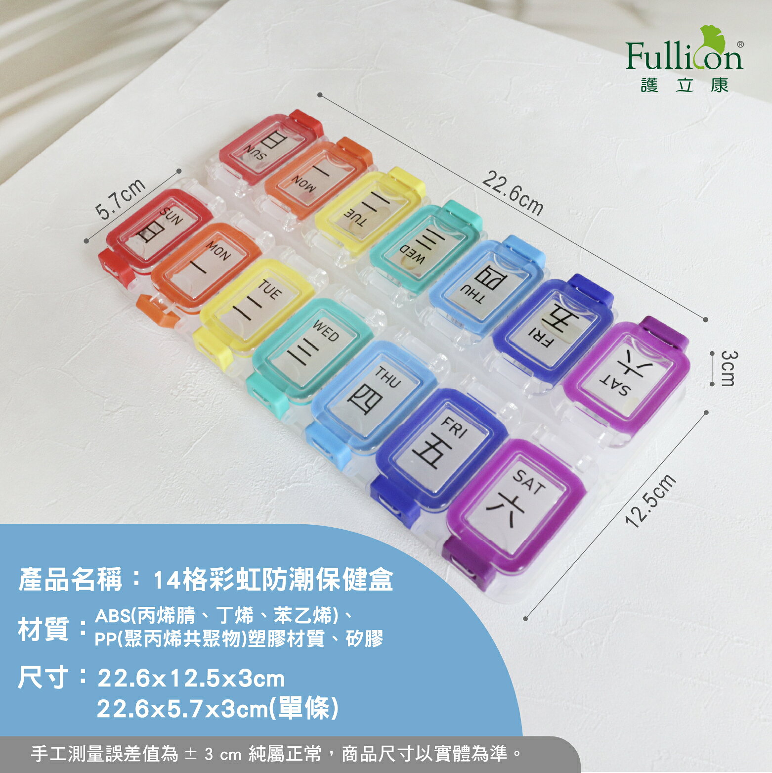 14格彩紅防潮保健盒 藥盒 收納盒 防水 藥品分裝盒【護立康】 7