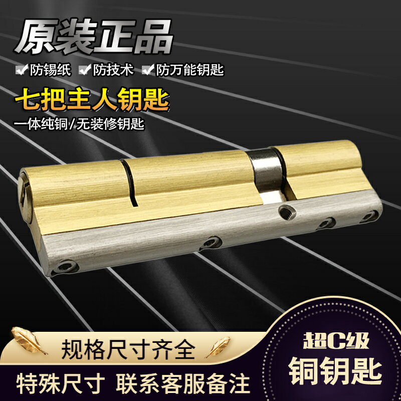 超C級120家用防盜門葉片鎖芯115純銅70全銅80加長130偏90福運門業