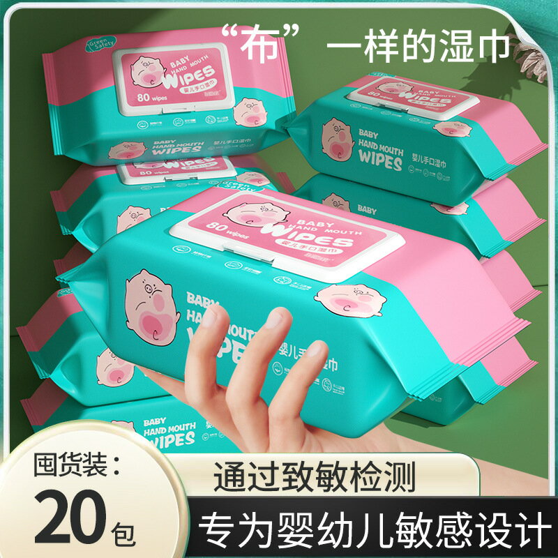 嬰兒溼巾 嬰幼兒溼紙巾 寶寶溼巾 兒童溼紙巾 80抽 手口屁專用 新生兒適用 家庭用