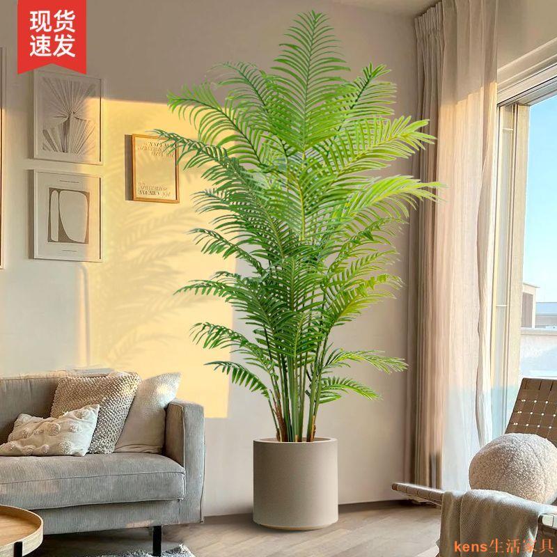 免運 仿真植物 模擬樹 模擬綠植 模擬擺飾 假樹 模擬綠植高階輕奢散尾葵落地盆栽假花樹室內客廳仿生植物裝飾擺件特惠/開立發票K0929
