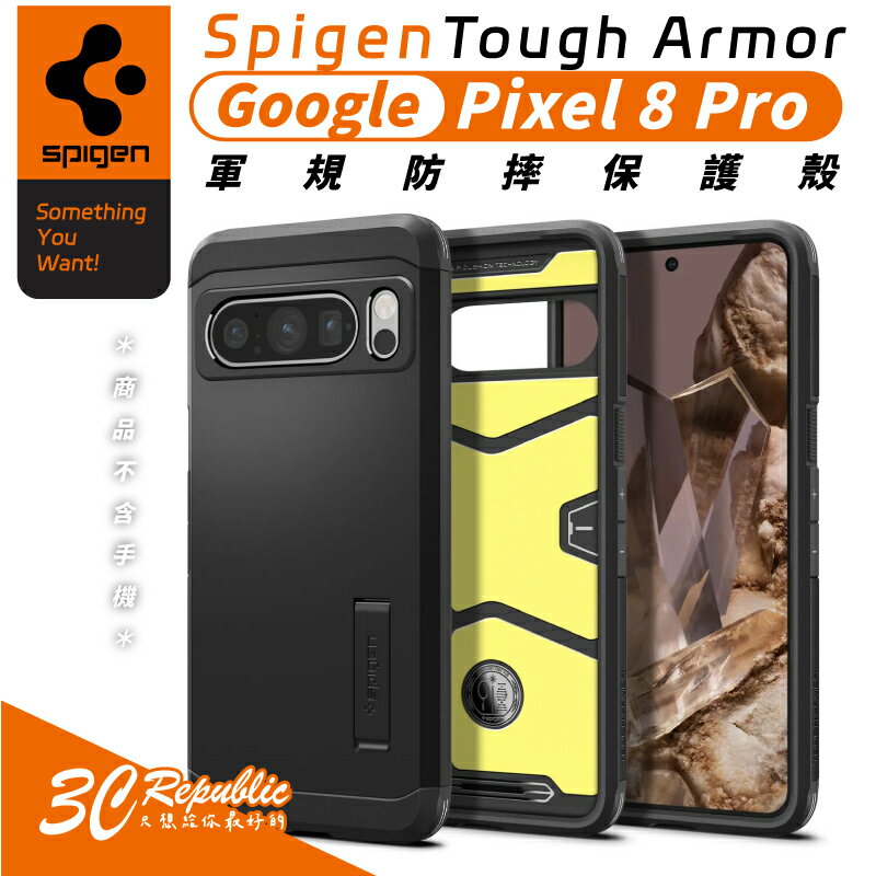 Spigen sgp Tough Armor 軍規 防摔殼 保護殼 手機殼 適 Google Pixel 8 Pro【APP下單最高20%點數回饋】