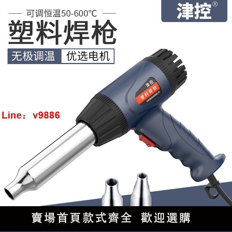 【臺灣公司 超低價】津控塑膠焊槍烤槍熱風槍焊接家用汽車電熱風槍吹風槍加熱朔料槍