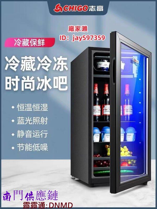 【可開發票】冷藏櫃 誌高家用冰吧小型冷藏櫃 商用辦公室茶葉保鮮飲料紅酒櫃 透明冰箱