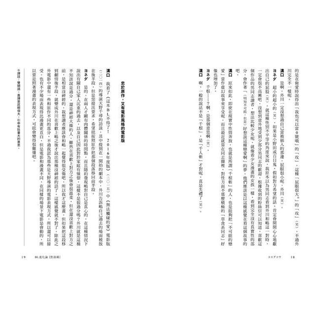 限 Bl進化論 對談篇 透過bl研究家與創作者的對話 考察bl的進化與社會關係 Rakuten樂天市場 樂天書城