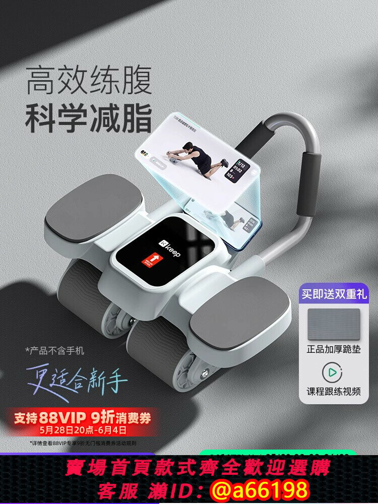 【臺灣公司 可開發票】Keep健腹輪自動回彈家用健身器材腹肌訓練器神器運動減肥卷腹輪男