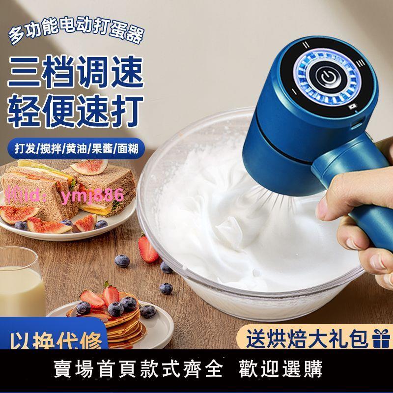 打蛋器電動家用奶油打發器小型攪拌器攪蛋工具打奶泡機自動攪拌棒