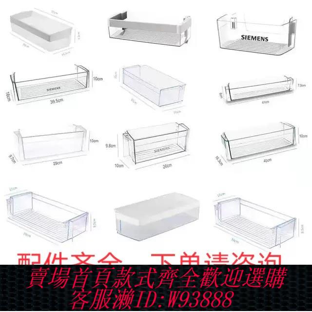 {臺灣公司貨 可打統編}適用西門子博世冰箱門上掛盒置物架瓶架收納盒蛋架抽屜儲物盒配件