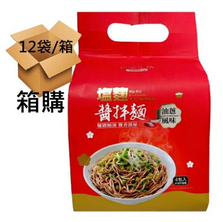 台塩生技 塩麴醬拌麵-油蔥風味 6袋/12袋【i -優】-i優-養生保健特惠商品