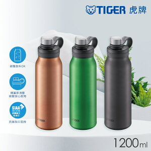【TIGER虎牌】碳酸對應抗菌型保冷瓶 1200ml (MTA-T120)