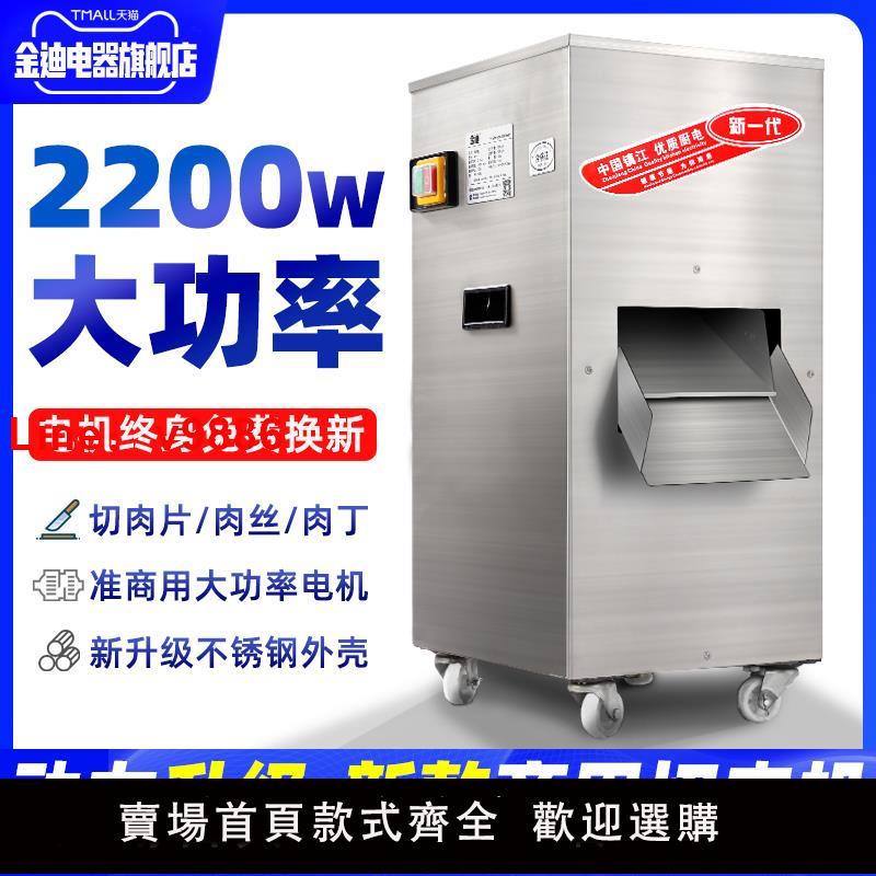【臺灣公司 可開發票】切肉機商用切肉絲切片大功率全自動電動切菜機多功能不銹鋼切絲機