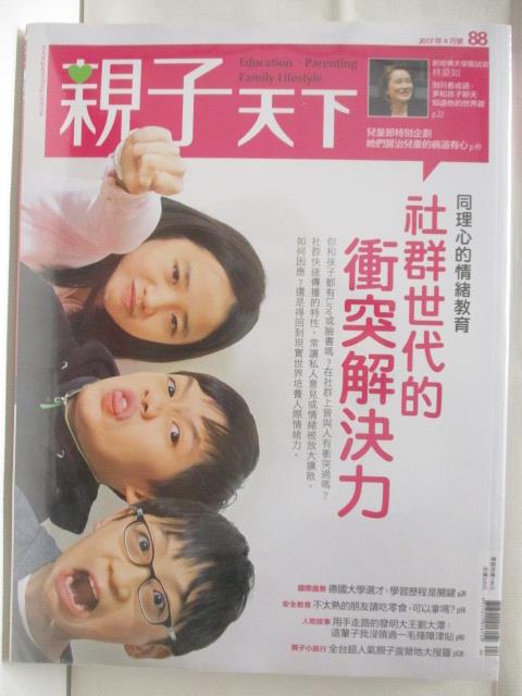 【書寶二手書T6／少年童書 DKM】親子天下小行星幼兒誌 13期