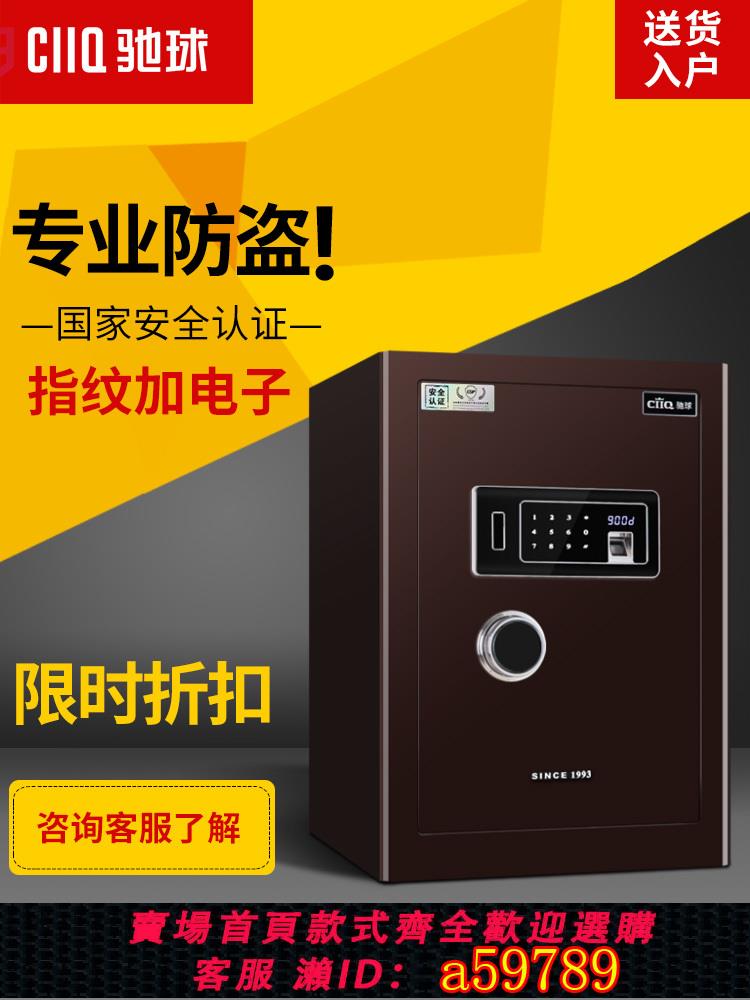 【臺灣公司 可打統編】馳球HDZ系列高階加強全鋼防盜保險櫃家用小型3c認證60cm財務辦公指紋保險箱床頭衣櫃可固定上牆送貨上門