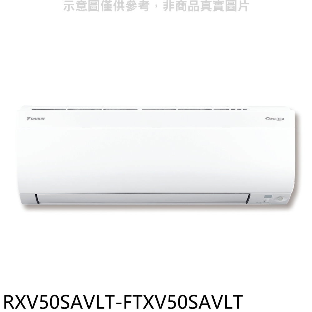 APP下單4%點數★大金【RXV50SAVLT-FTXV50SAVLT】變頻冷暖大關分離式冷氣(含標準安裝)