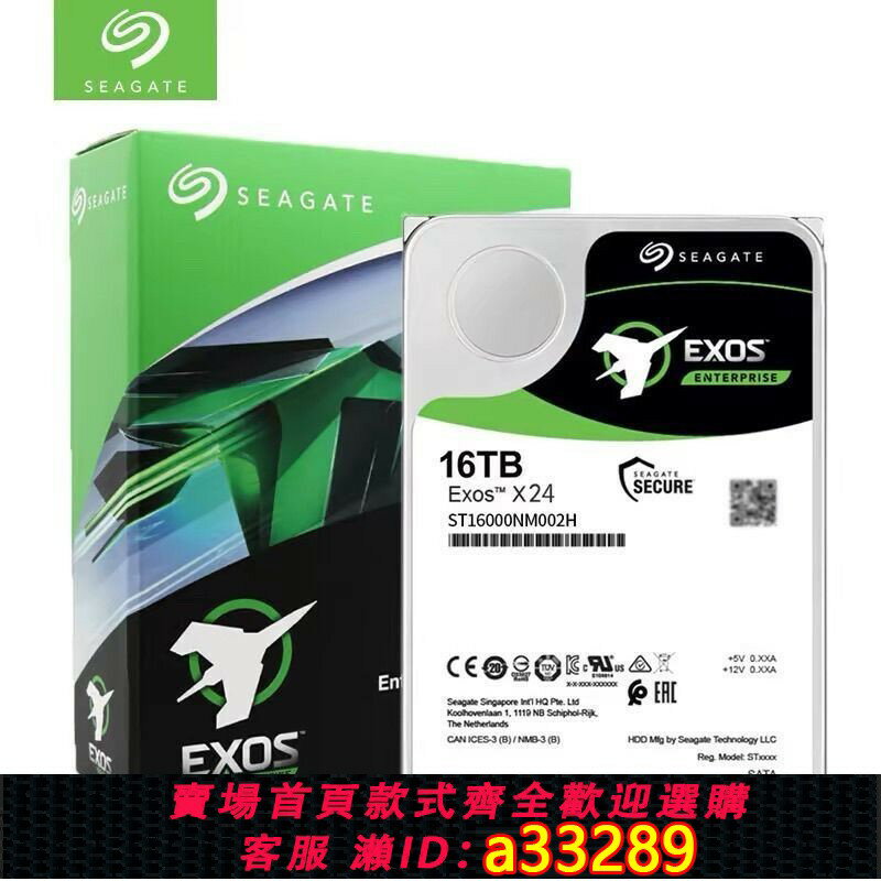 【可打統編 公司貨】銀河希捷ST16000NM002H氦氣16TB監控X24電腦NAS企業級機械硬碟