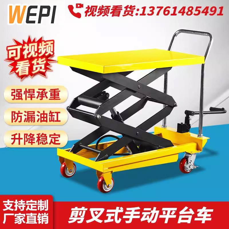 可移動手動液壓平臺車平板車剪叉式手推小型升降平臺移動式升降機
