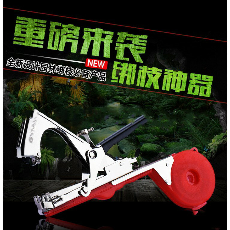 葡萄綁枝機、綁蔓機/綁枝器/節束器/綁蔓器/綁蔓搶/捆紮機器綁枝機專用膠帶，PE綁蔓帶