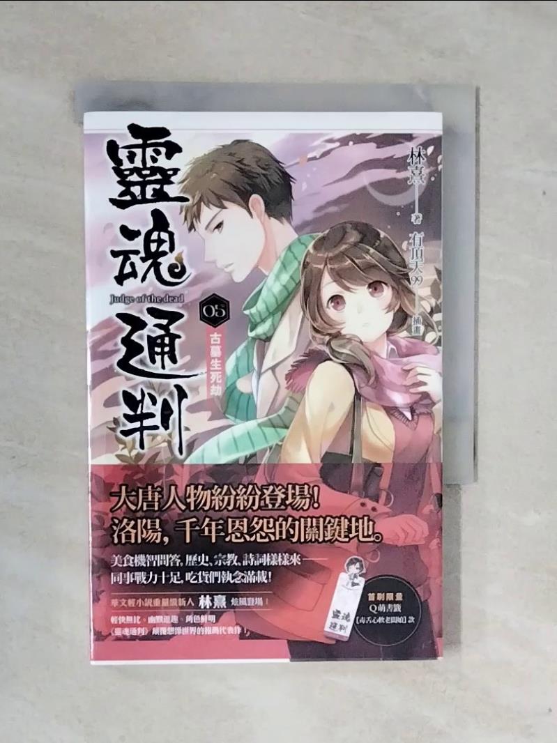 【書寶二手書T1／一般小說_XS7】靈魂通判 05 古墓生死劫_林熹-書寶二手書店-特惠商品