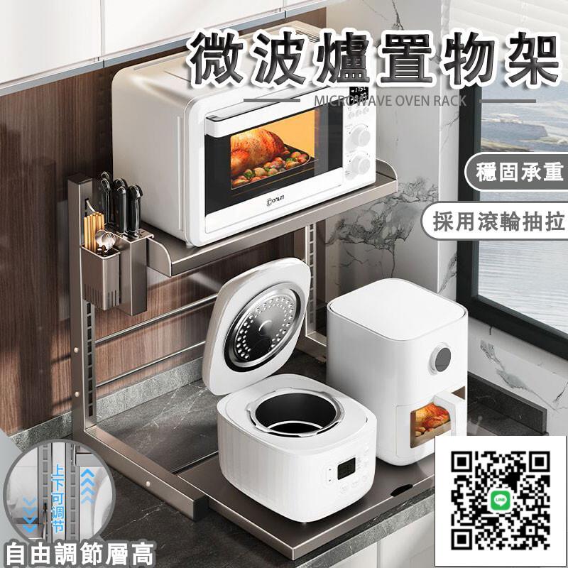 【微波爐置物架 宅配免運】廚房臺面架 氣炸鍋架 廚房收納架 伸縮架 鍋具架 電鍋架 電器烤箱架 多功能抽拉收納