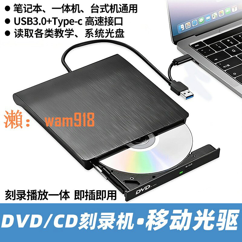 【台灣公司】usb外接光驅筆記本臺式一體機刻錄機dvd/cd/vcd移動光碟電腦