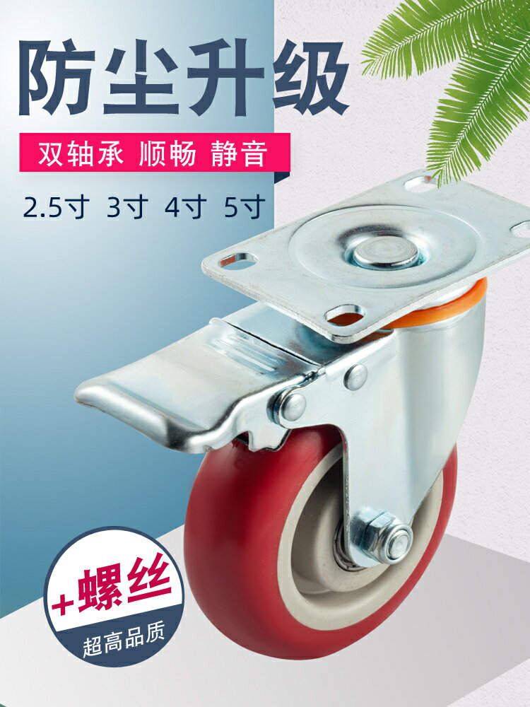 輪子定向輪 剎車輪 萬向輪萬向輪子3寸4寸5寸2.5靜音剎車輪棗紅聚氨酯雙軸承手推車貨架腳輪