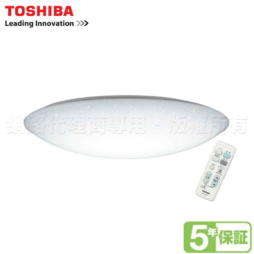 東芝吸頂燈 LEDTWTH48GS 燈殼燈罩