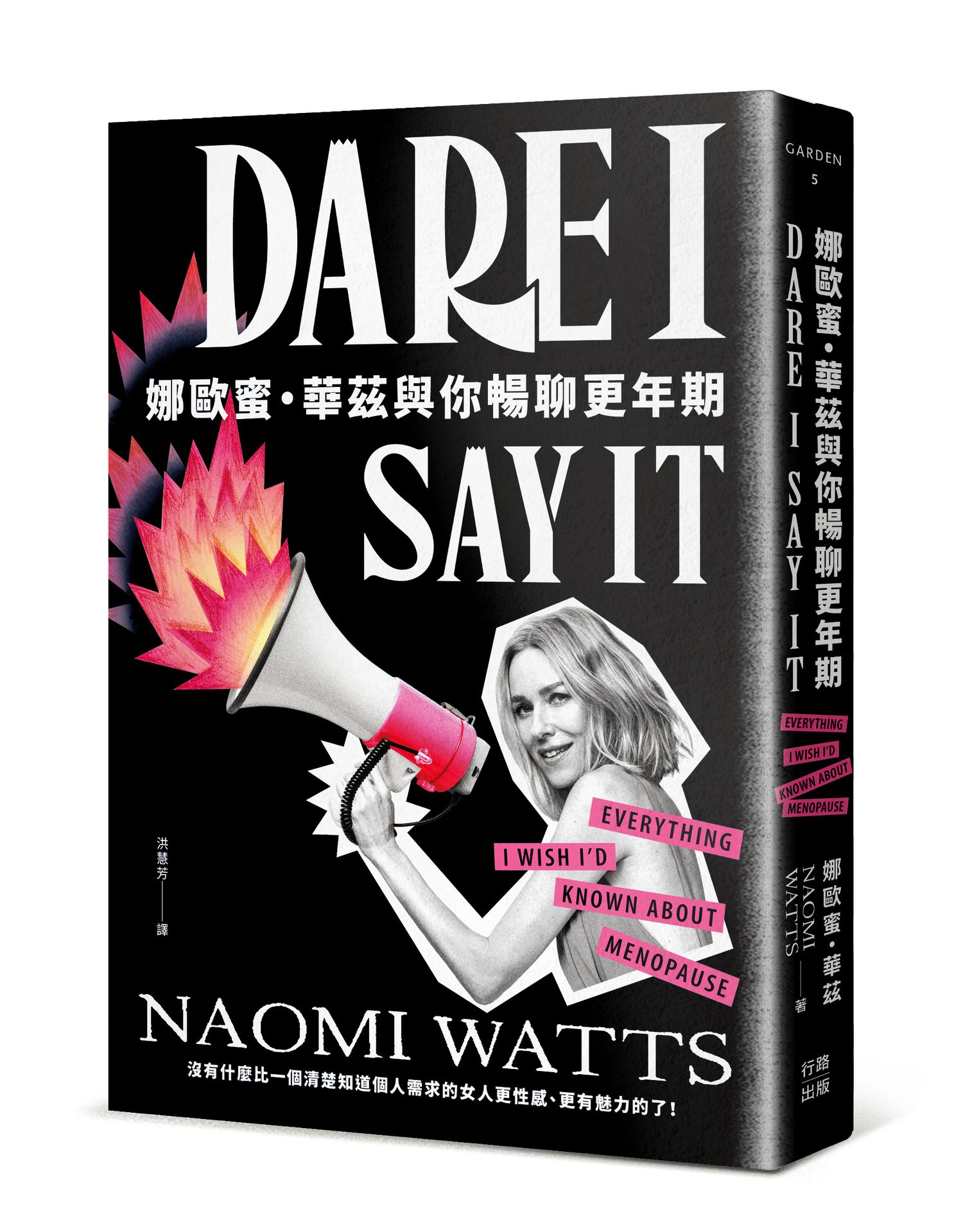 【讀書共和國】娜歐蜜・華茲與你暢聊更年期