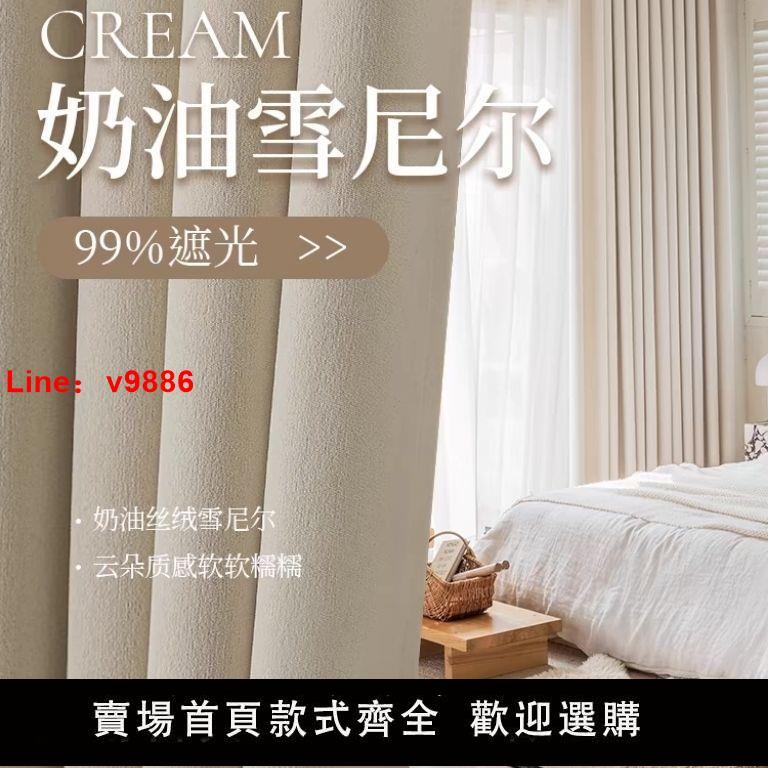 【臺灣公司 超低價】全屋定製窗簾紹興柯橋雪尼爾工廠直發包上門測量安裝送高溫定型
