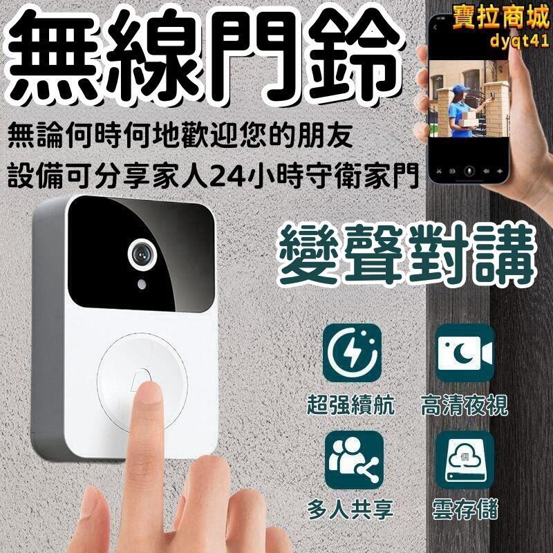 【千羽家居】臺灣現貨【雙向語音 無線門鈴】門鈴 呼叫器 無線電鈴 智慧門鈴 家用無線門鈴 夜視可視 電子眼監控 手機遠端高