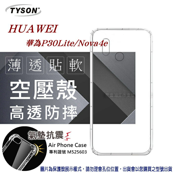 99免運 現貨 手機殼 華為 HUAWEI P30Lite / Nova4e 高透空壓殼 防摔殼 氣墊殼 軟殼 手機殼 高透空壓殼 防摔殼 氣墊殼 軟殼 手機殼【愛瘋潮】