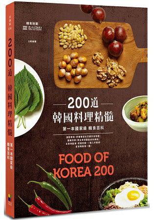 200道韓國料理精髓：第一本國家級韓食百科 | 拾書所