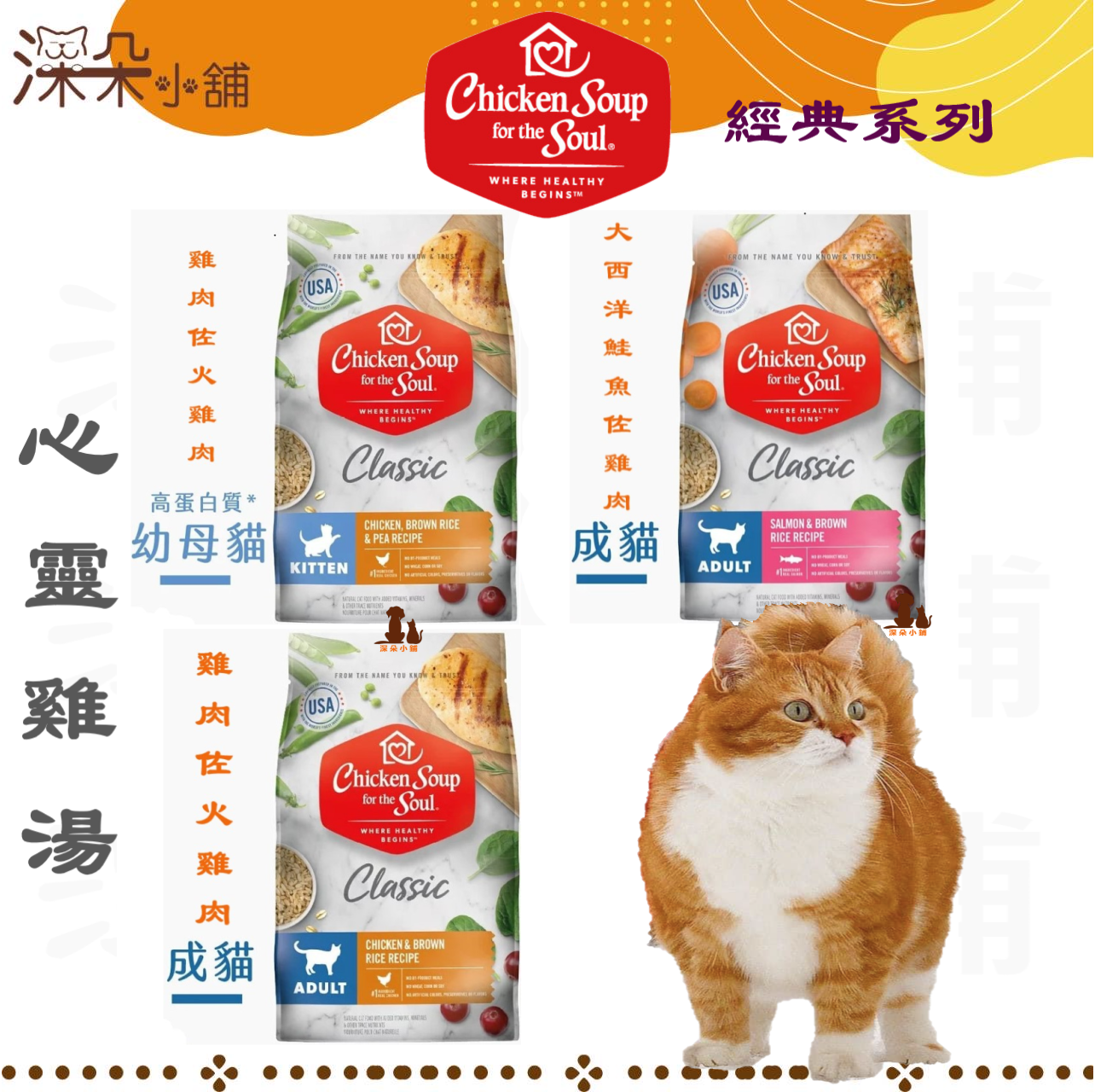 心靈雞湯 經典系列貓配方 4.5lb(2kg) 高蛋白質貓糧 4種肉類 低碳水化合物 貓糧