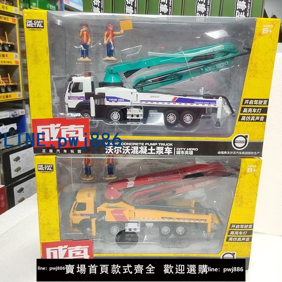 【店家補貼】正版彩珀成真合金混凝土泵車沃爾沃工程雲梯消防聲光兒童玩具禮物