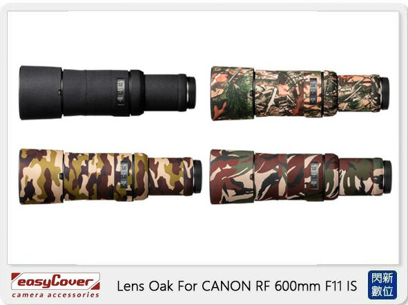 EC easyCover Lens Oak For CANON RF 600mm F11 IS STM(公司貨)【APP下單4%點數回饋】