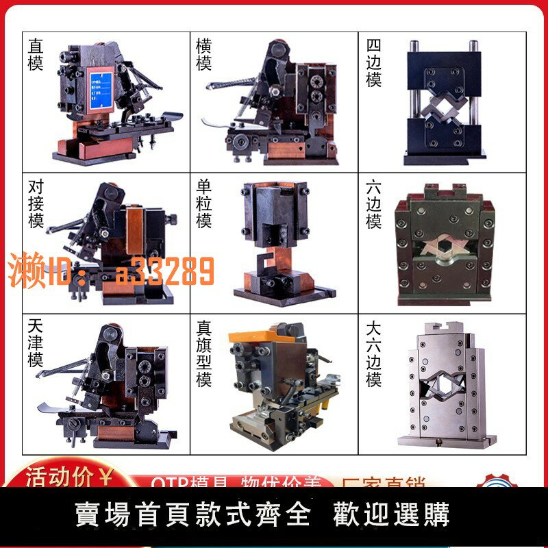 【可開發票】海元機械靜音端子機端子模具otp模具橫模直模單粒模U型模工廠直銷