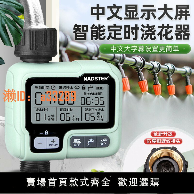 【可開發票】nadster/耐德斯特 定時自動澆花神器花園盆栽智慧灌溉澆水控制器