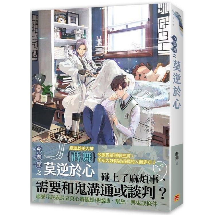 今志異之莫逆於心 | 拾書所