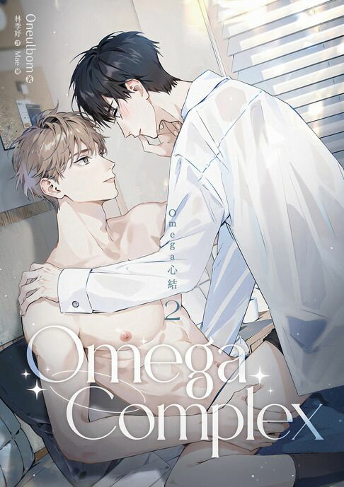 【電子書】Omega Complex 2（Omega心結）