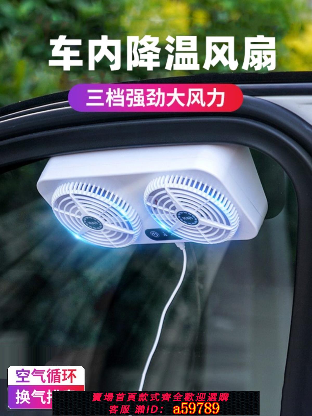 【臺灣公司 可打統編】USB排氣扇汽車車用排風扇車載車窗通風散熱器換氣扇神器後排製冷
