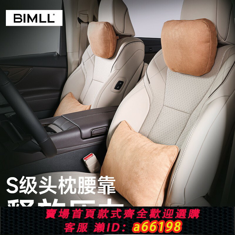 【臺灣公司 可開發票】bimll奔馳邁巴赫汽車頭枕問界車用寶馬護頸枕理想靠枕特斯拉腰靠