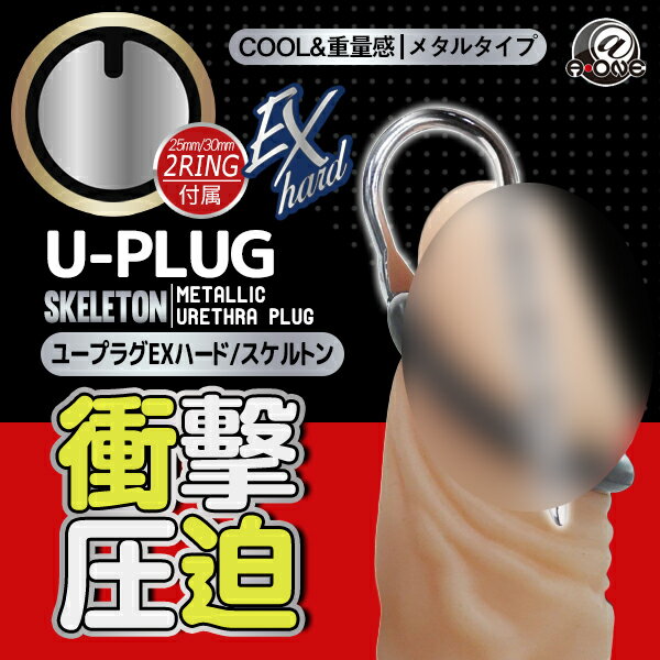 馬眼棒 尿道插入 U-PLUG 尿道刺激 衝擊壓迫EX-黑 馬眼刺激【本商品含有兒少不宜內容】