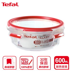 Tefal法國特福 無縫膠圈耐熱玻璃保鮮盒 600ML圓型 (100%密封防漏) SE-K3010722