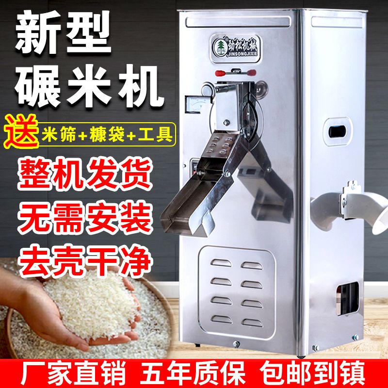 {可開發票}碾米機小型家用勁松220v全自動打米機磨米玉米水稻小麥脫殼去皮機 1
